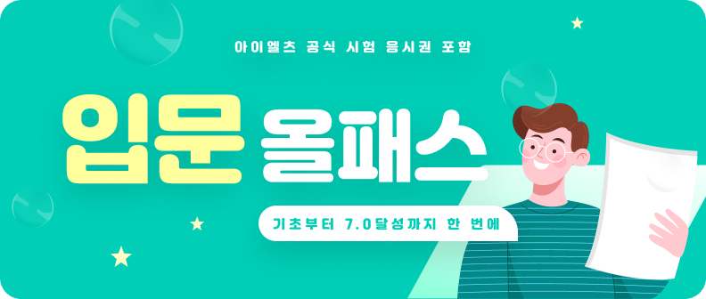 입문 올패스